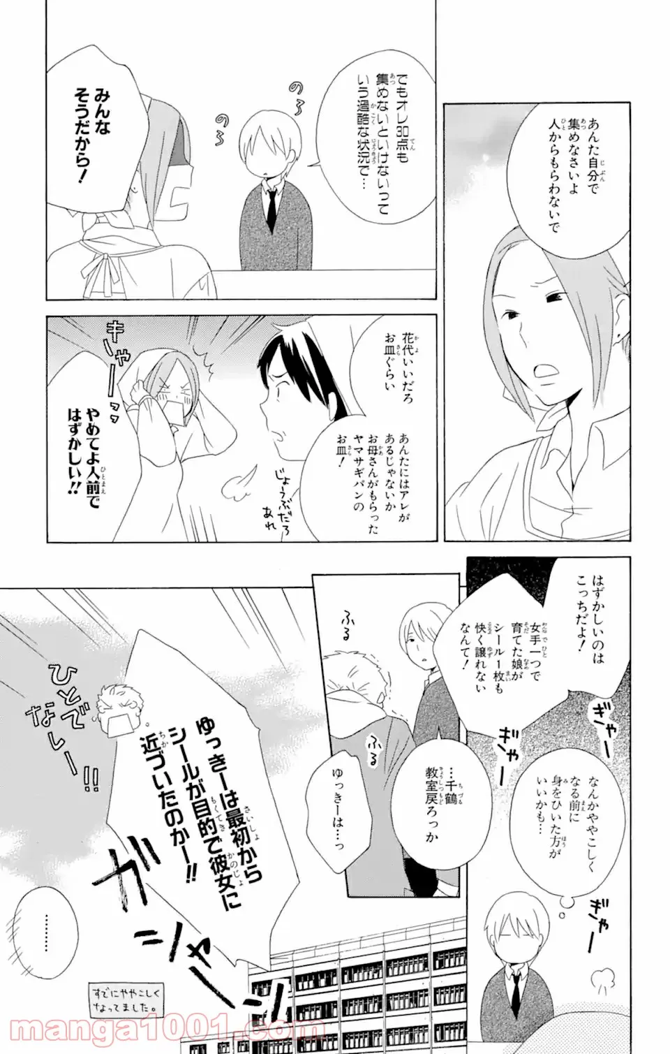 君と僕。 第14.1話 - Trang 19