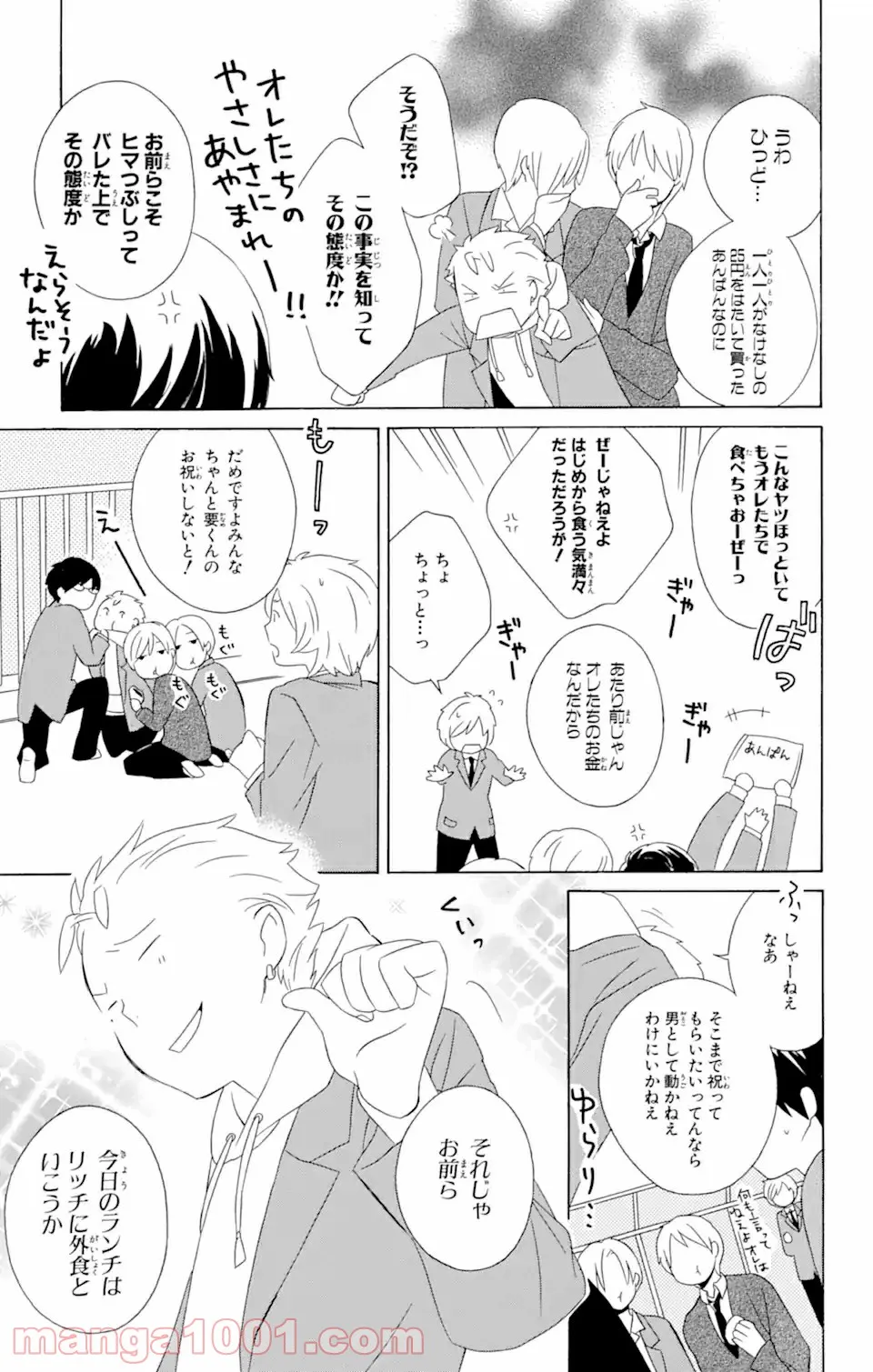 君と僕。 第14.1話 - Trang 3