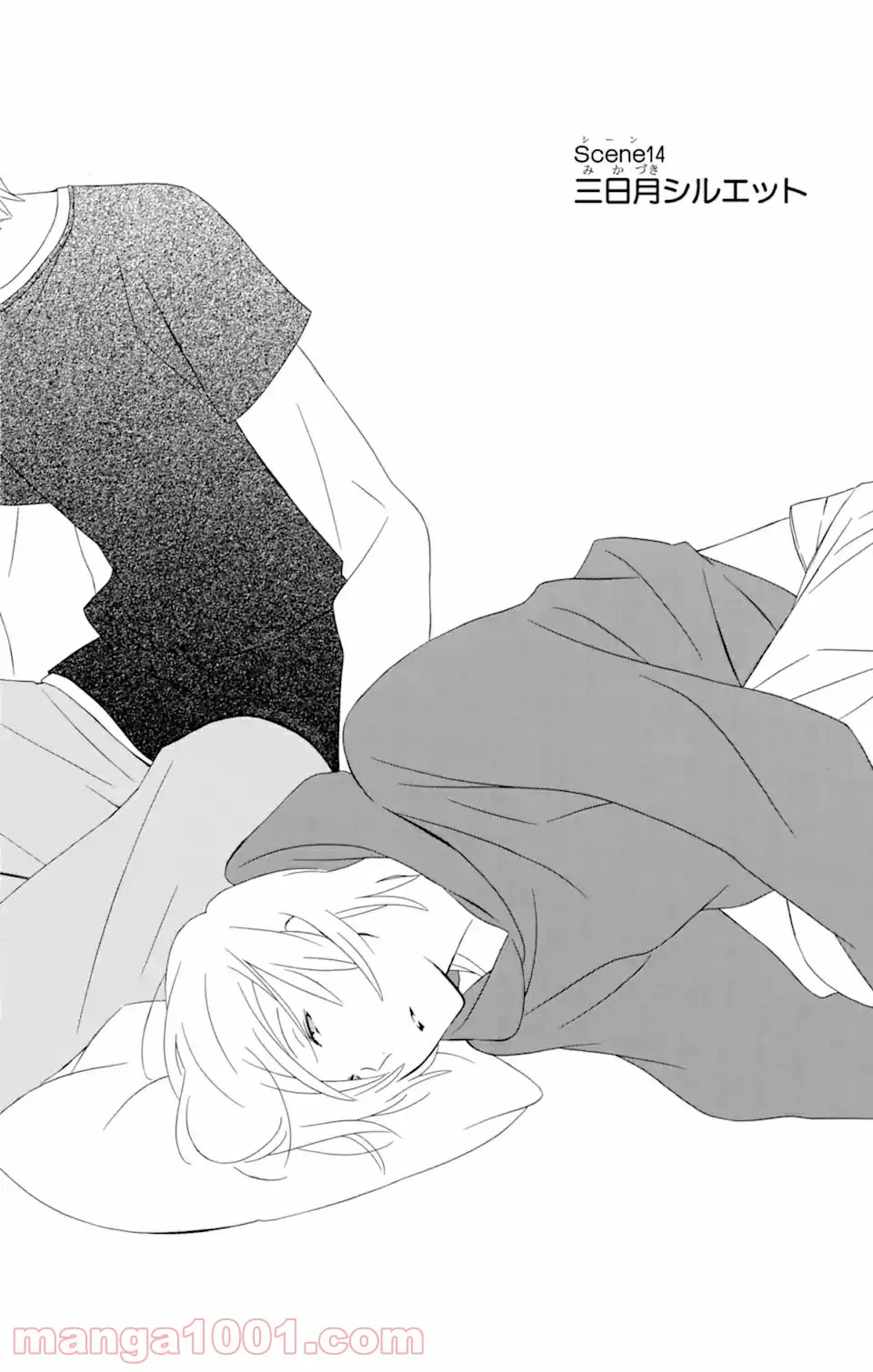 君と僕。 第14.1話 - Trang 4