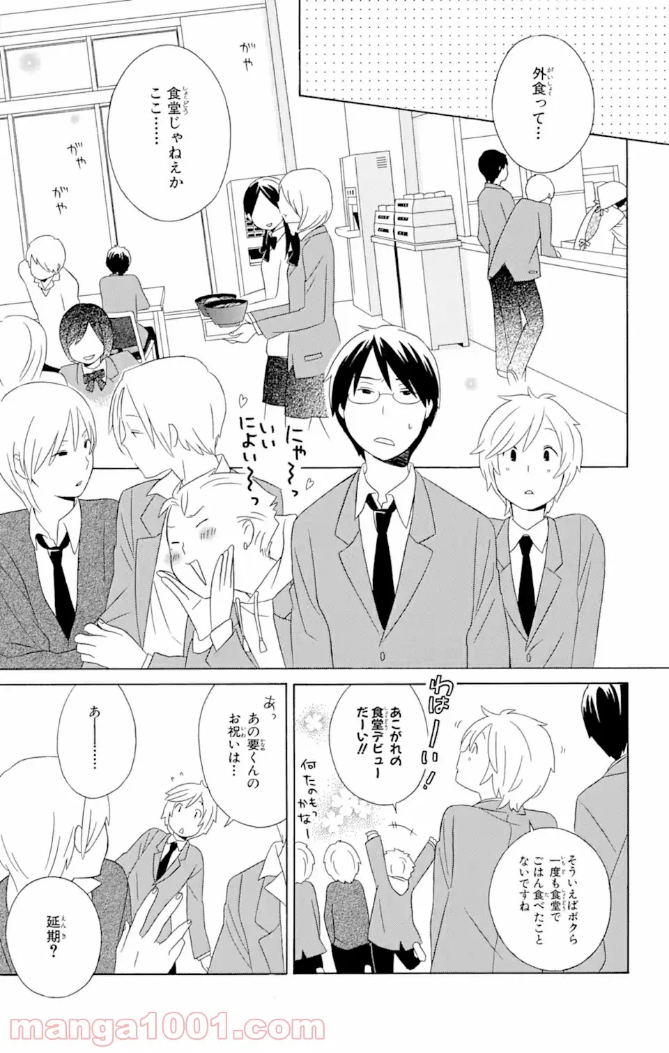 君と僕。 第14.1話 - Trang 5