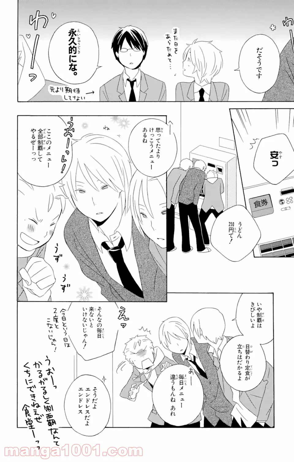 君と僕。 第14.1話 - Trang 6