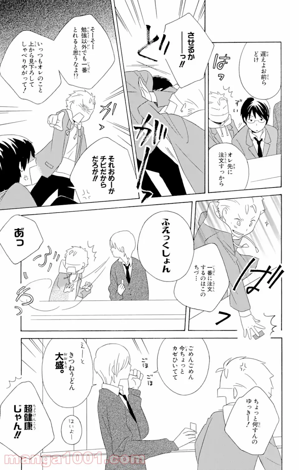 君と僕。 第14.1話 - Trang 7
