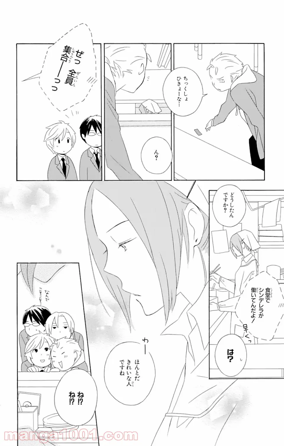 君と僕。 第14.1話 - Trang 8