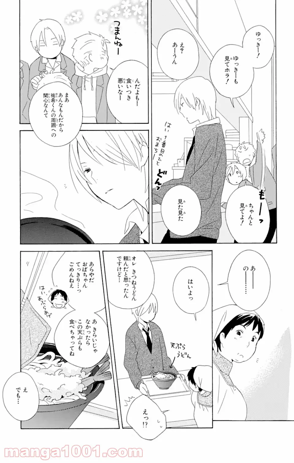 君と僕。 第14.1話 - Trang 9