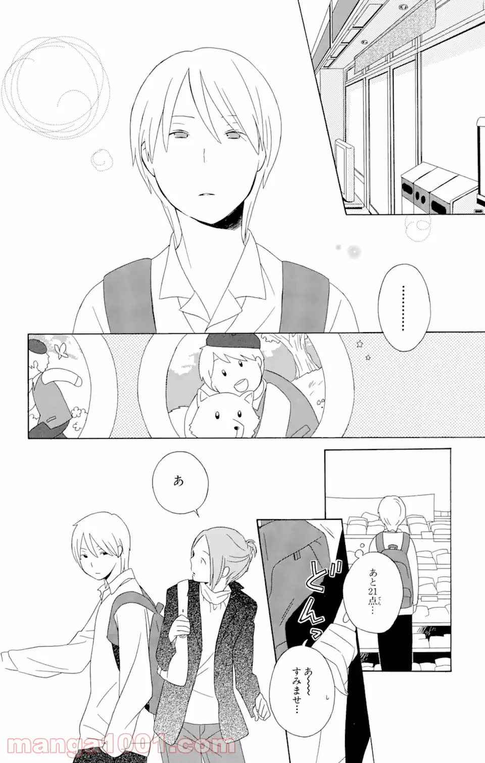君と僕。 第14.2話 - Trang 1
