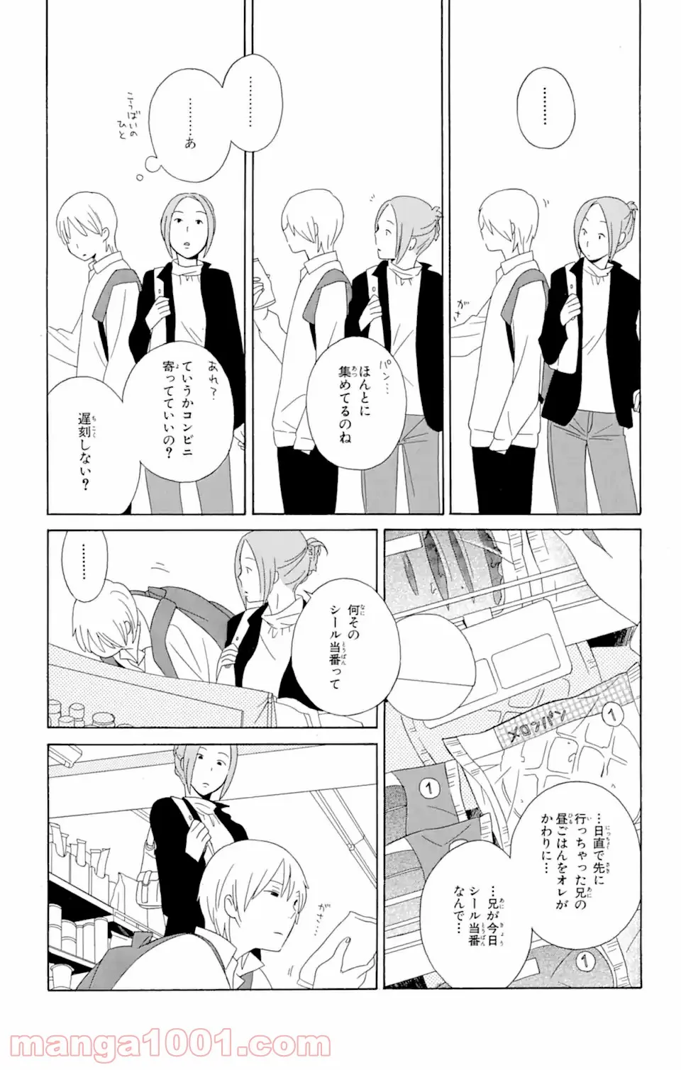 君と僕。 第14.2話 - Trang 2