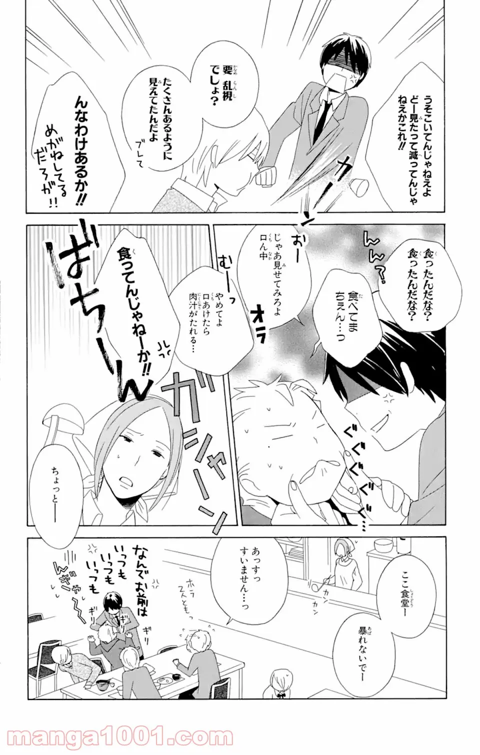 君と僕。 第14.2話 - Trang 11