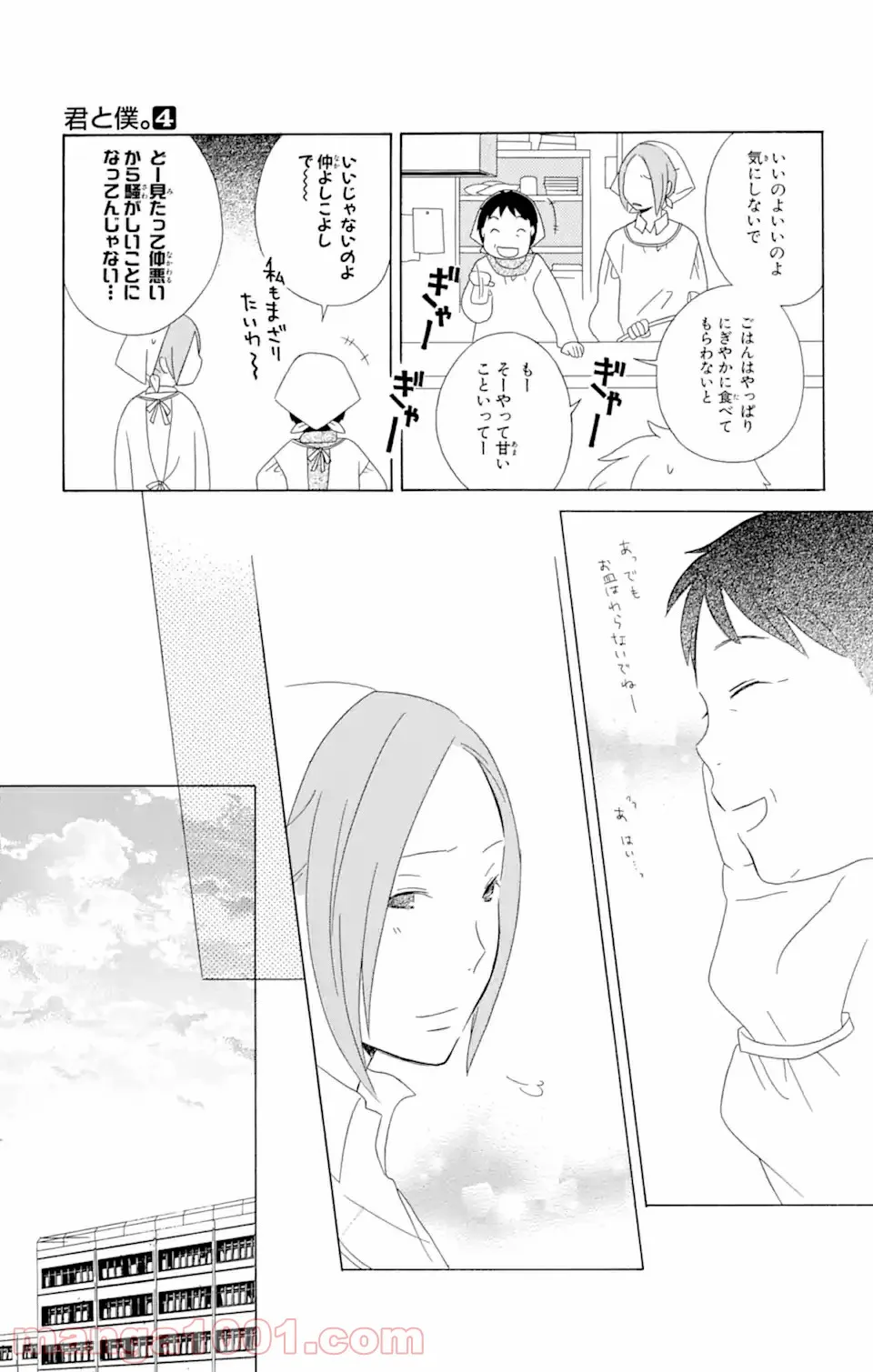 君と僕。 第14.2話 - Trang 12