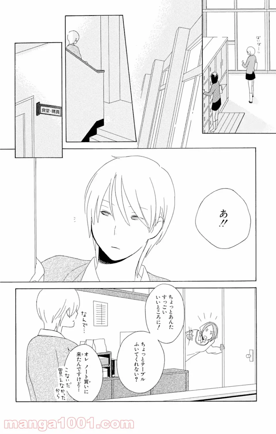 君と僕。 第14.2話 - Trang 13
