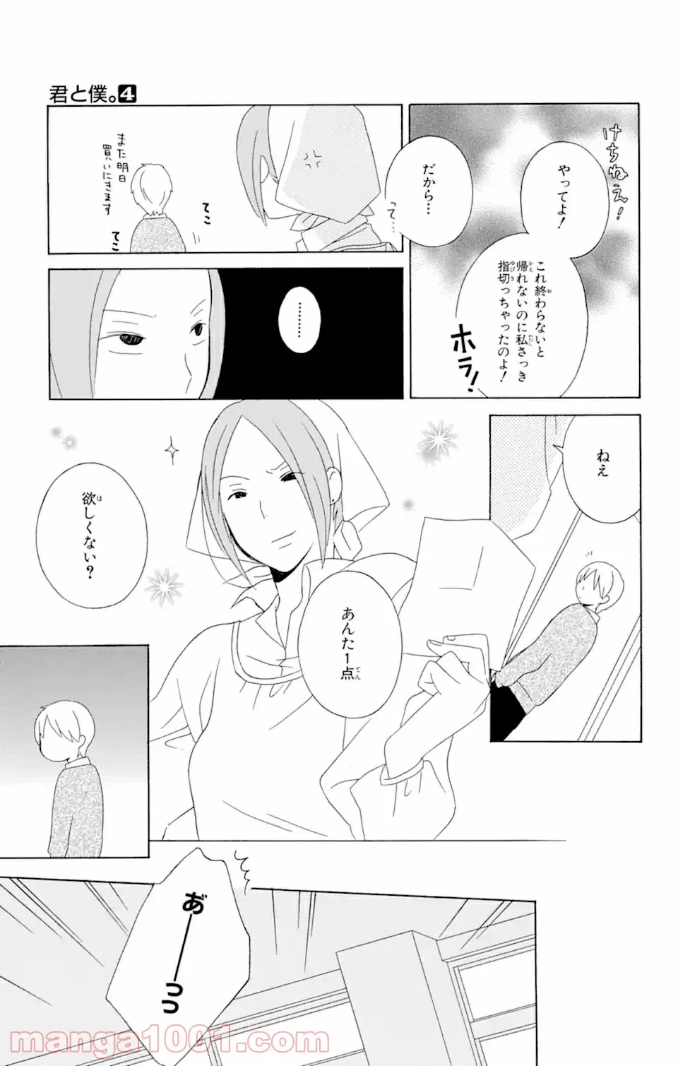 君と僕。 第14.2話 - Trang 14