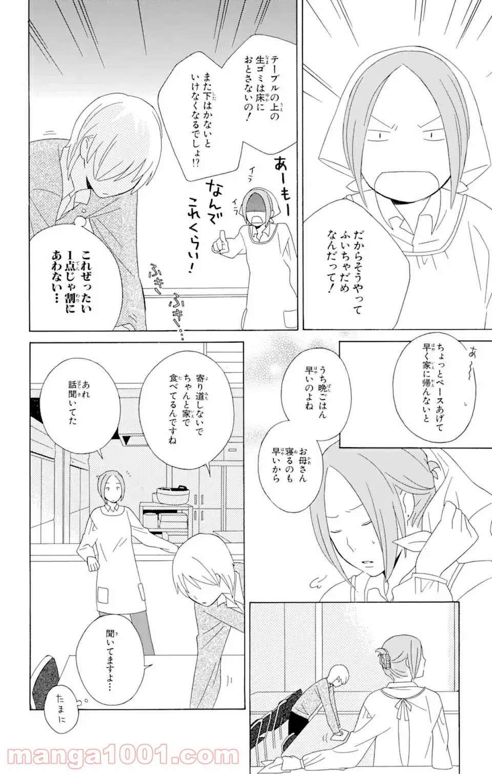君と僕。 第14.2話 - Trang 15