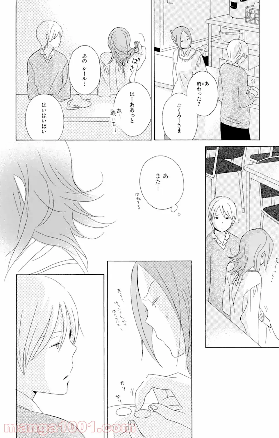 君と僕。 第14.2話 - Trang 16