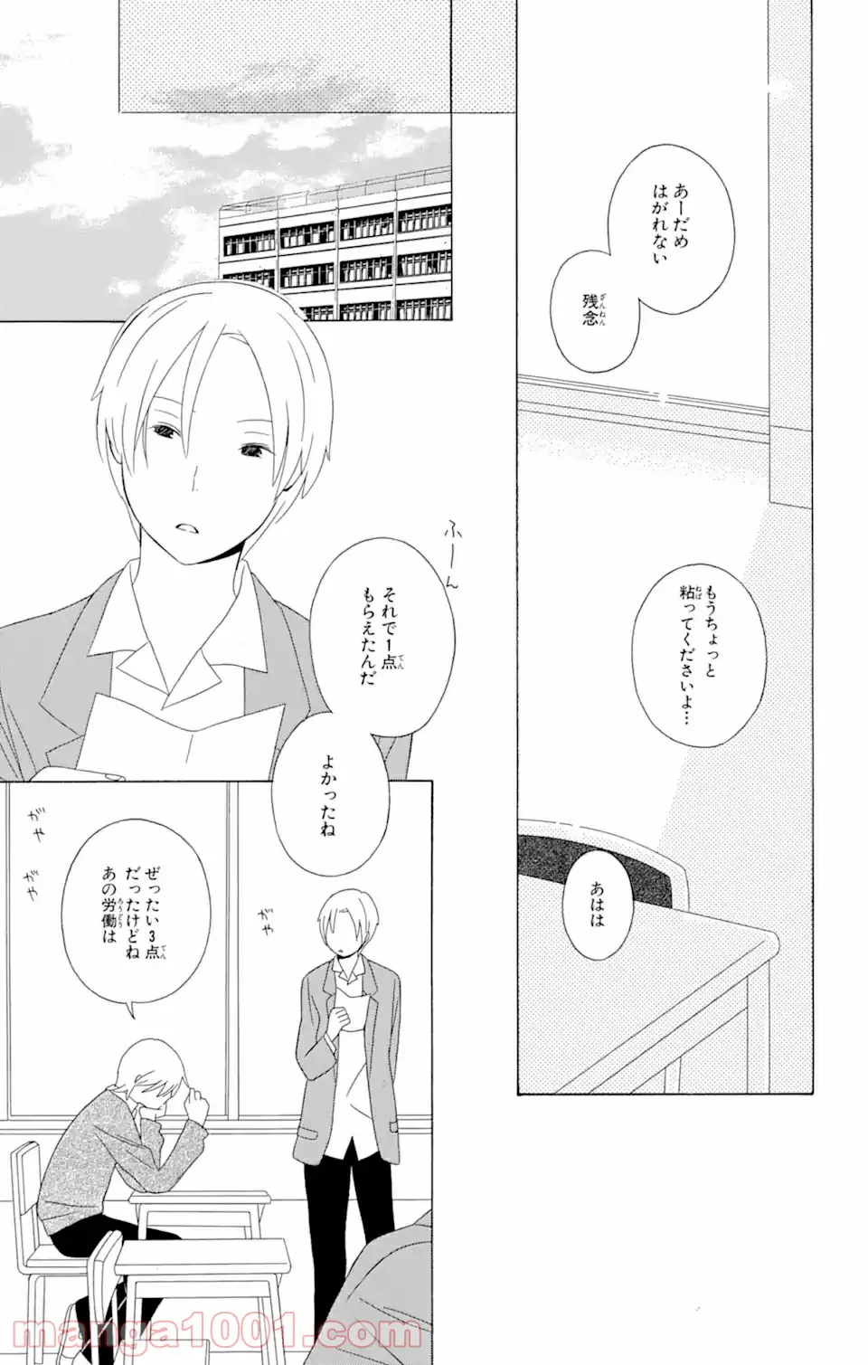 君と僕。 第14.2話 - Trang 17
