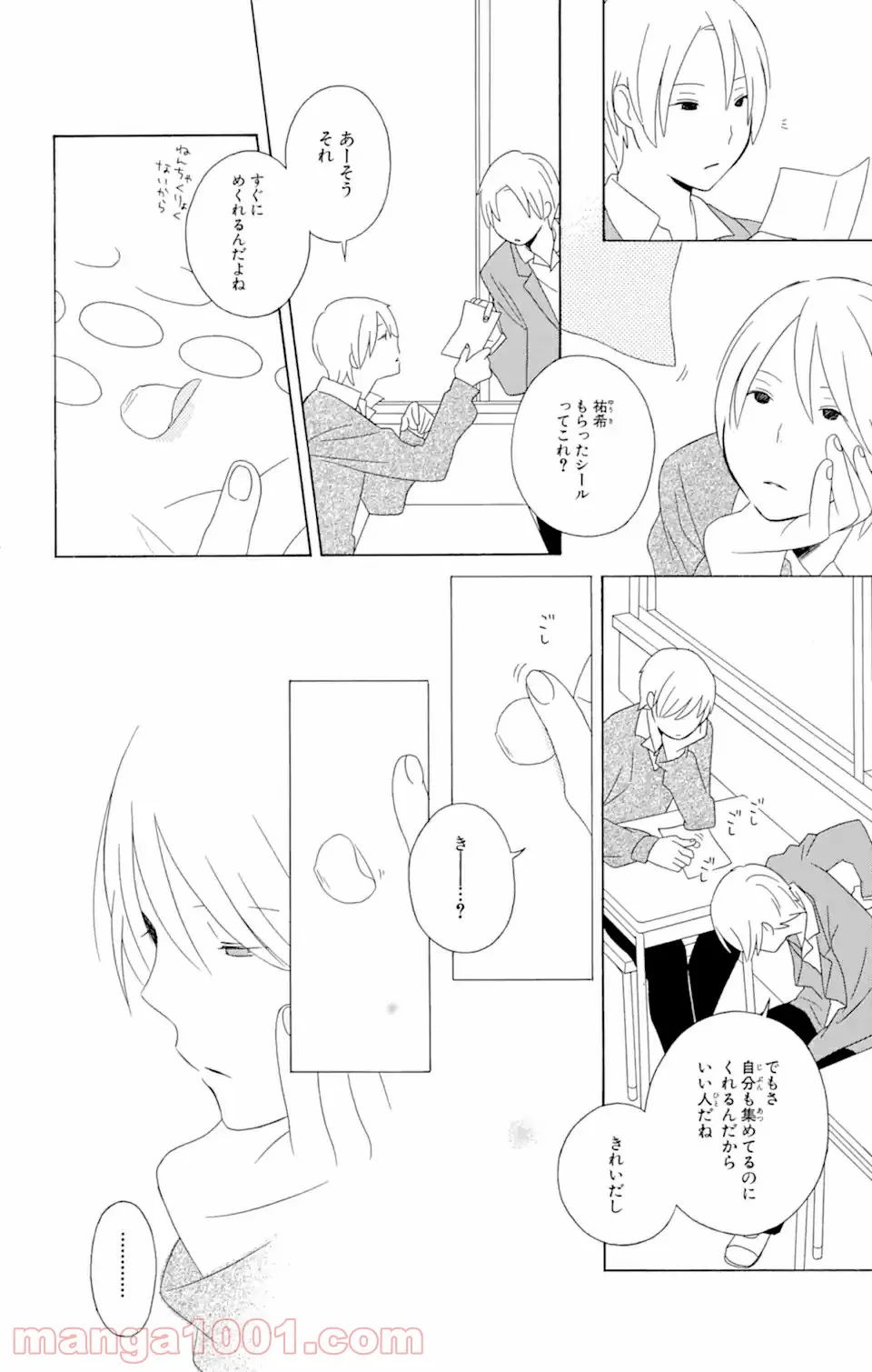 君と僕。 第14.2話 - Trang 18