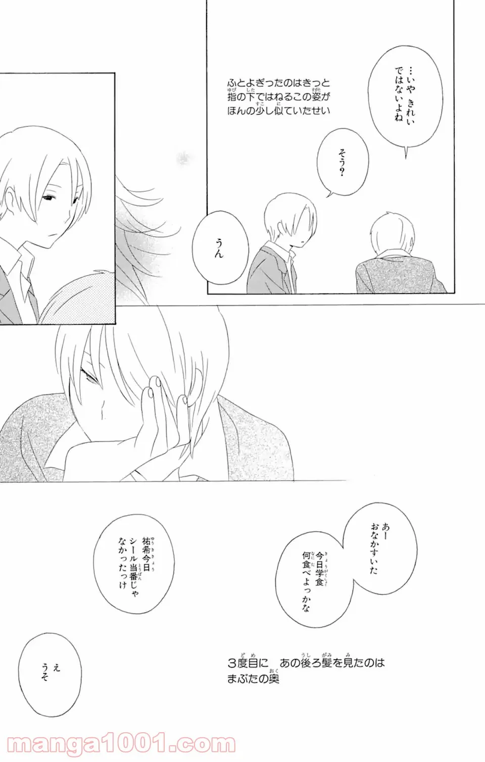 君と僕。 第14.2話 - Trang 19
