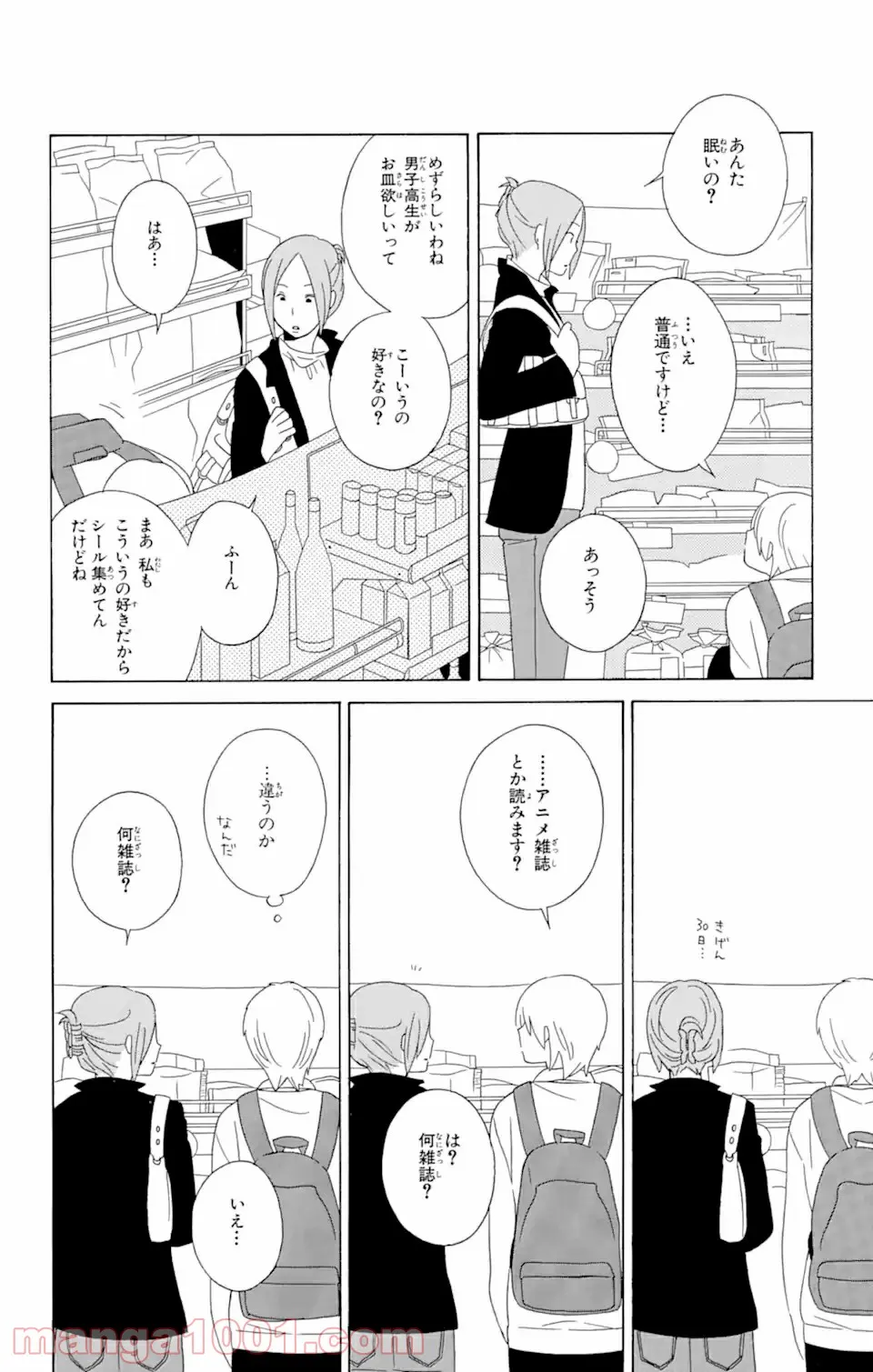 君と僕。 第14.2話 - Trang 3