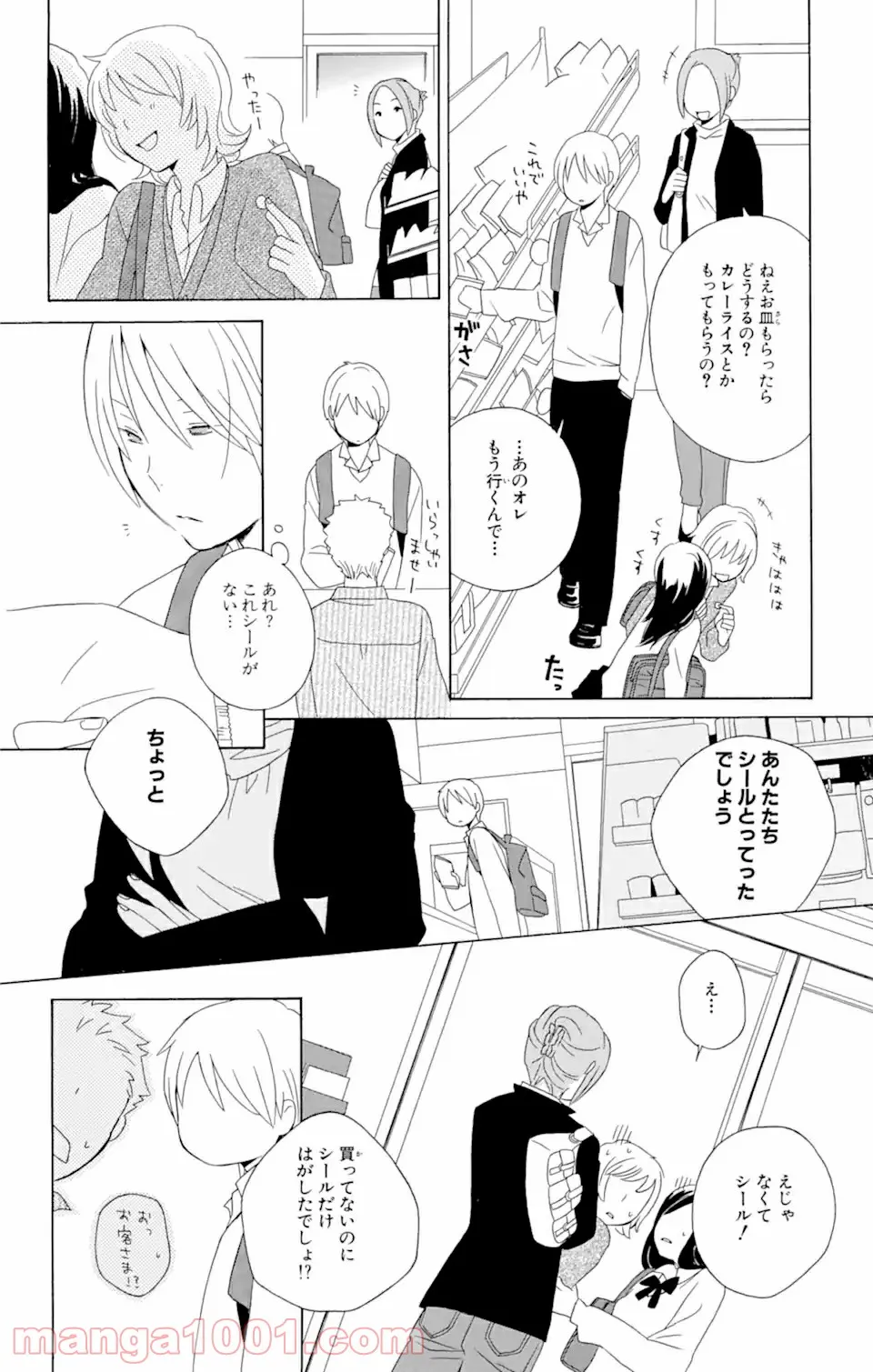君と僕。 第14.2話 - Trang 5