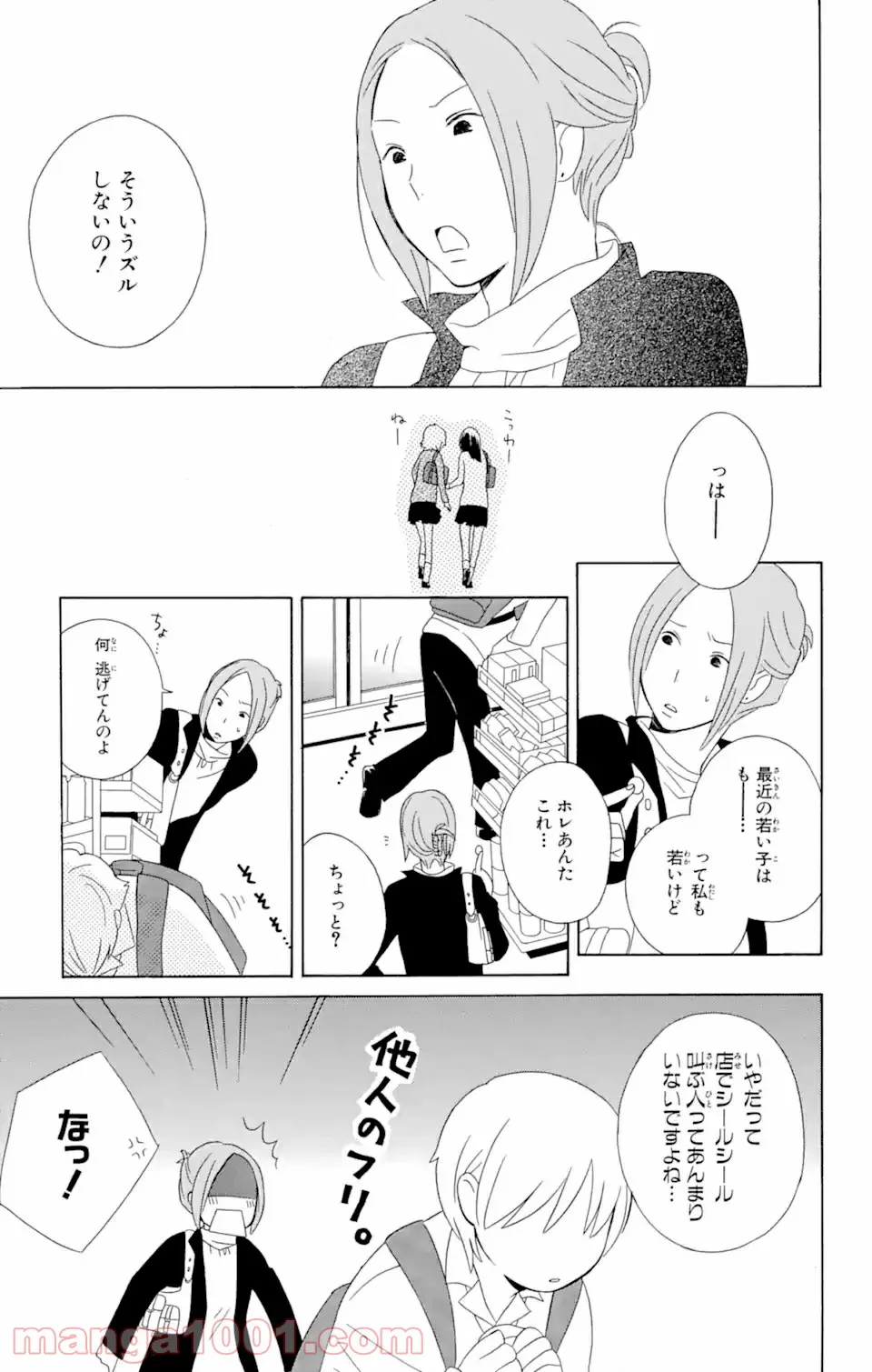 君と僕。 第14.2話 - Trang 6