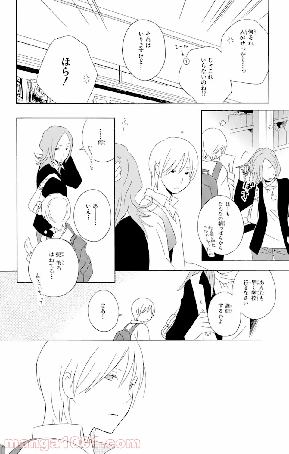 君と僕。 第14.2話 - Trang 7