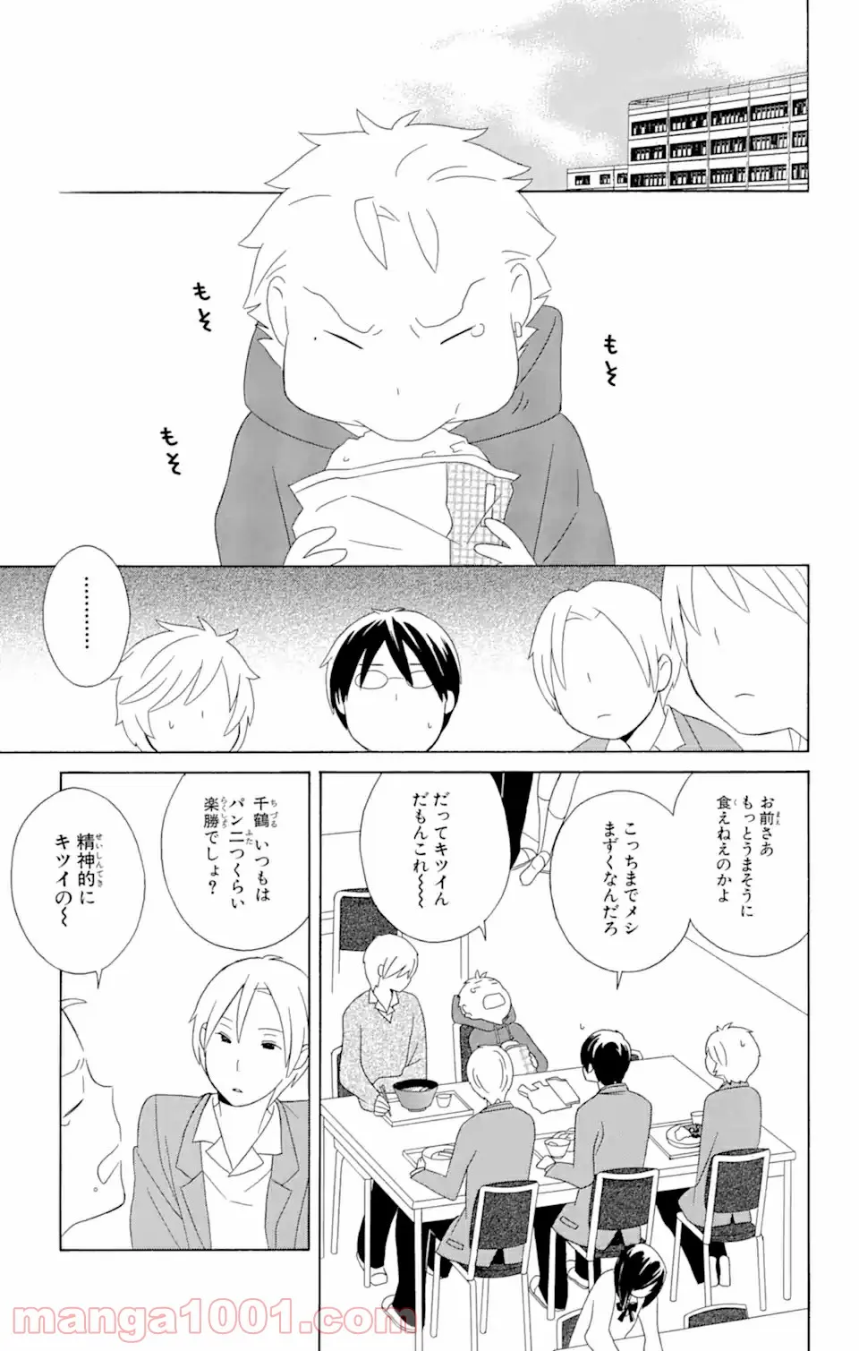 君と僕。 第14.2話 - Trang 8