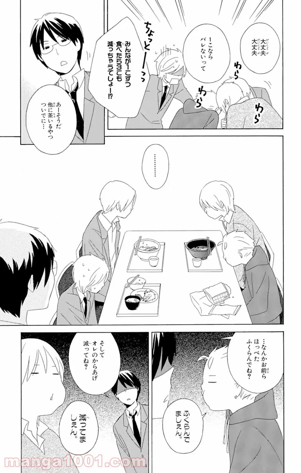 君と僕。 第14.2話 - Trang 10