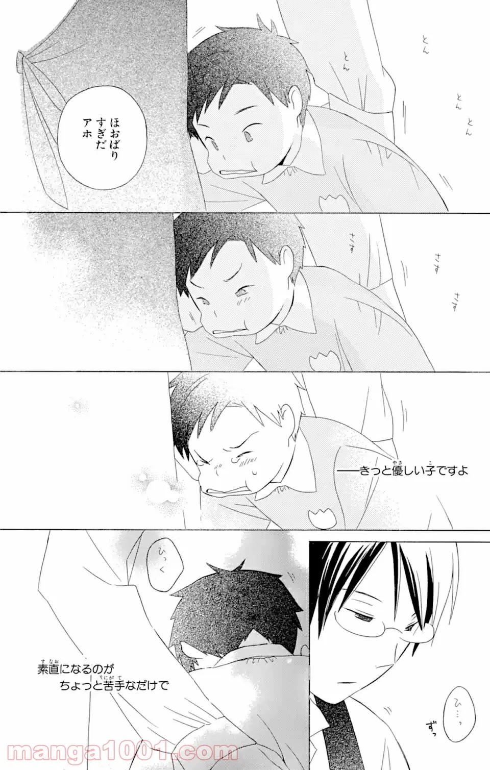 君と僕。 第15.3話 - Trang 1