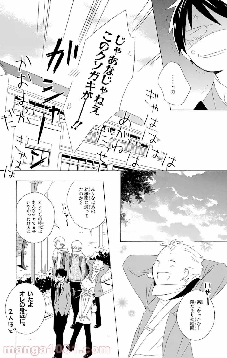 君と僕。 第15.3話 - Trang 12