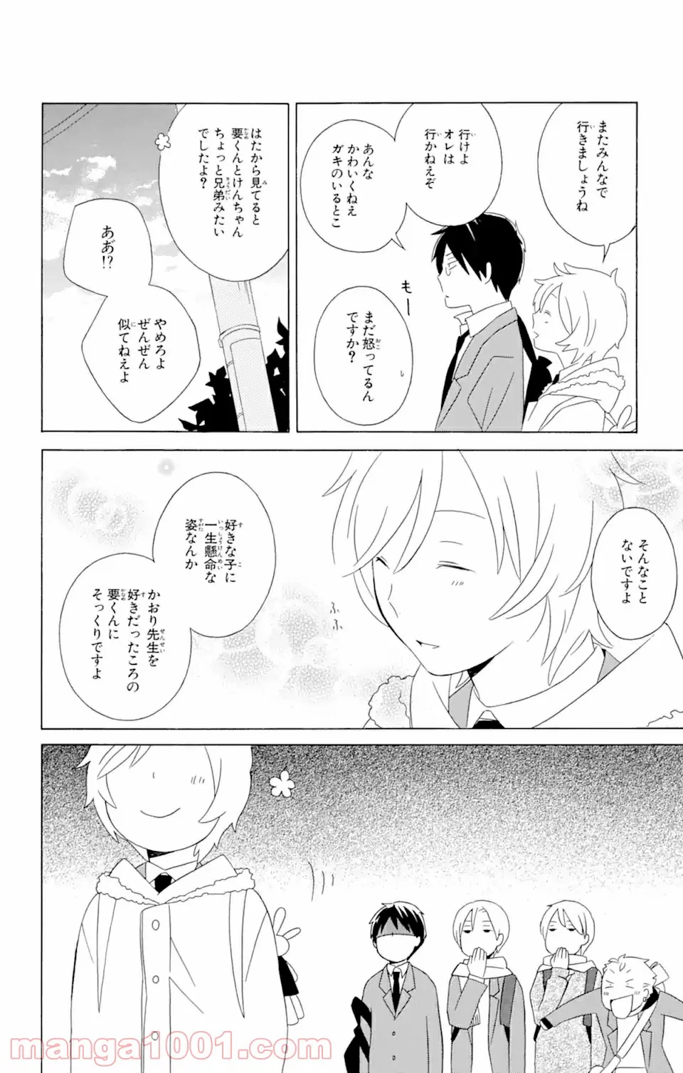君と僕。 第15.3話 - Trang 13