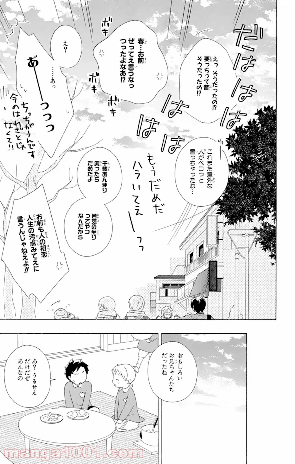 君と僕。 第15.3話 - Trang 14