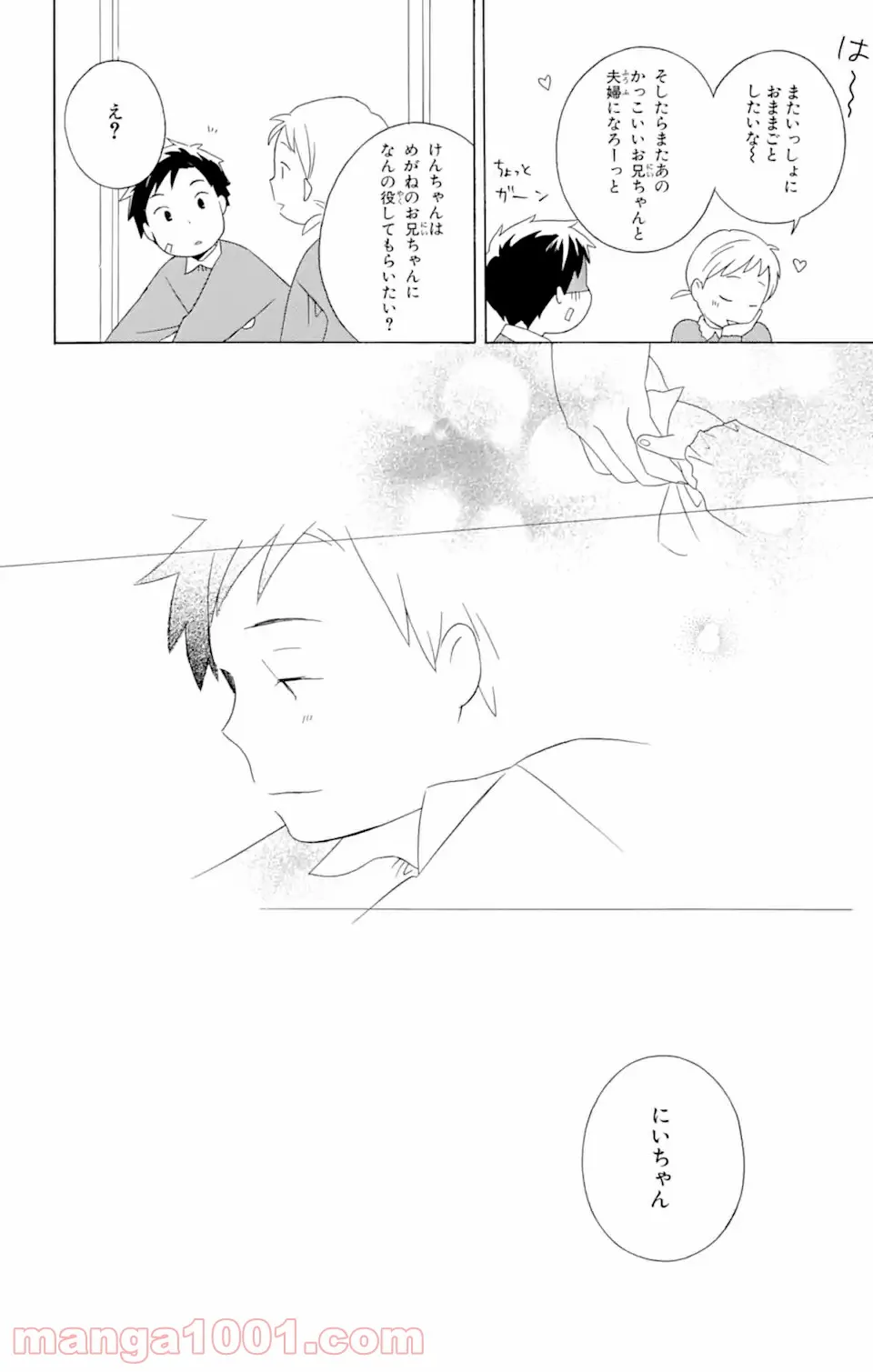 君と僕。 第15.3話 - Trang 15