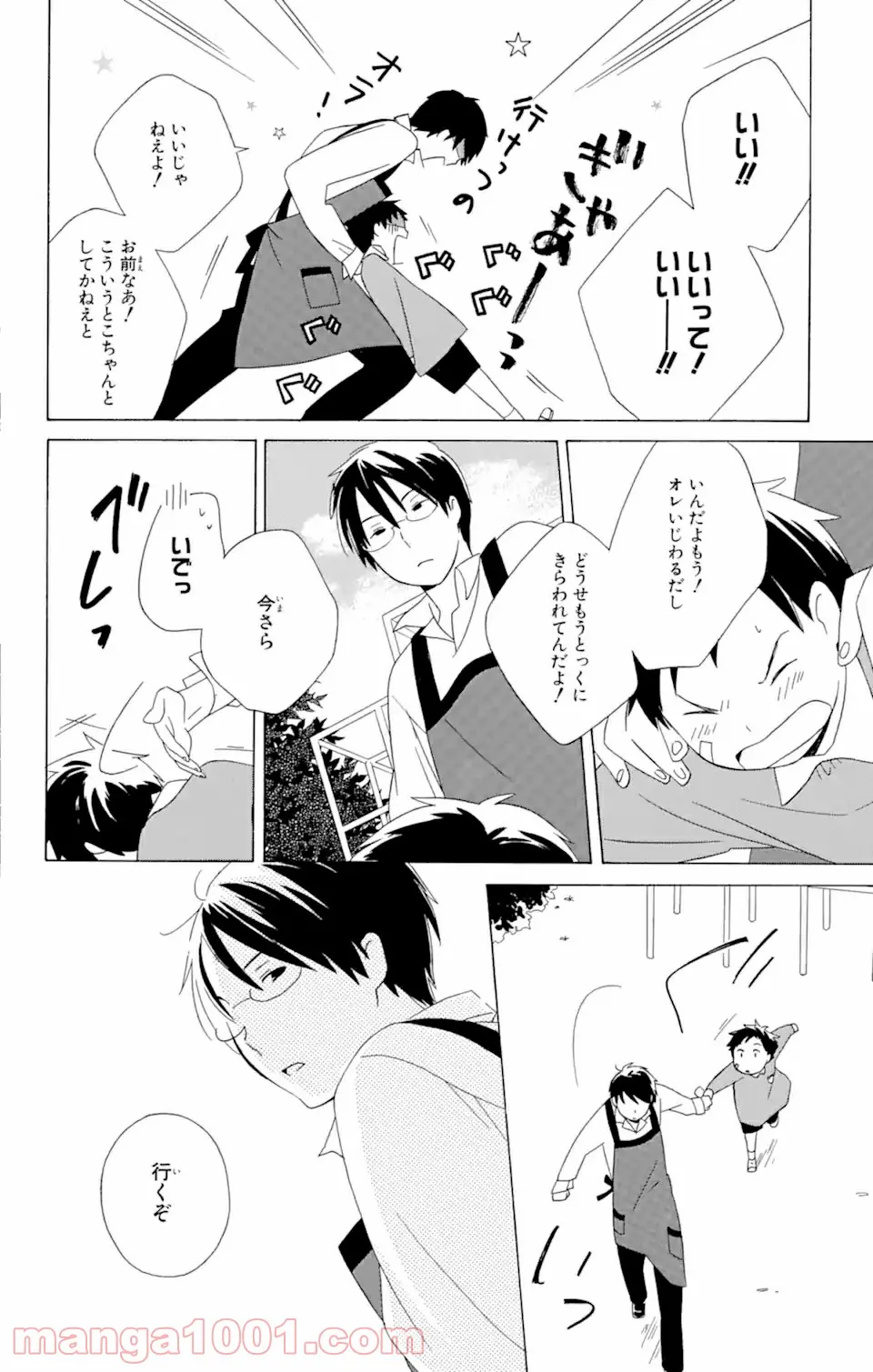 君と僕。 第15.3話 - Trang 3