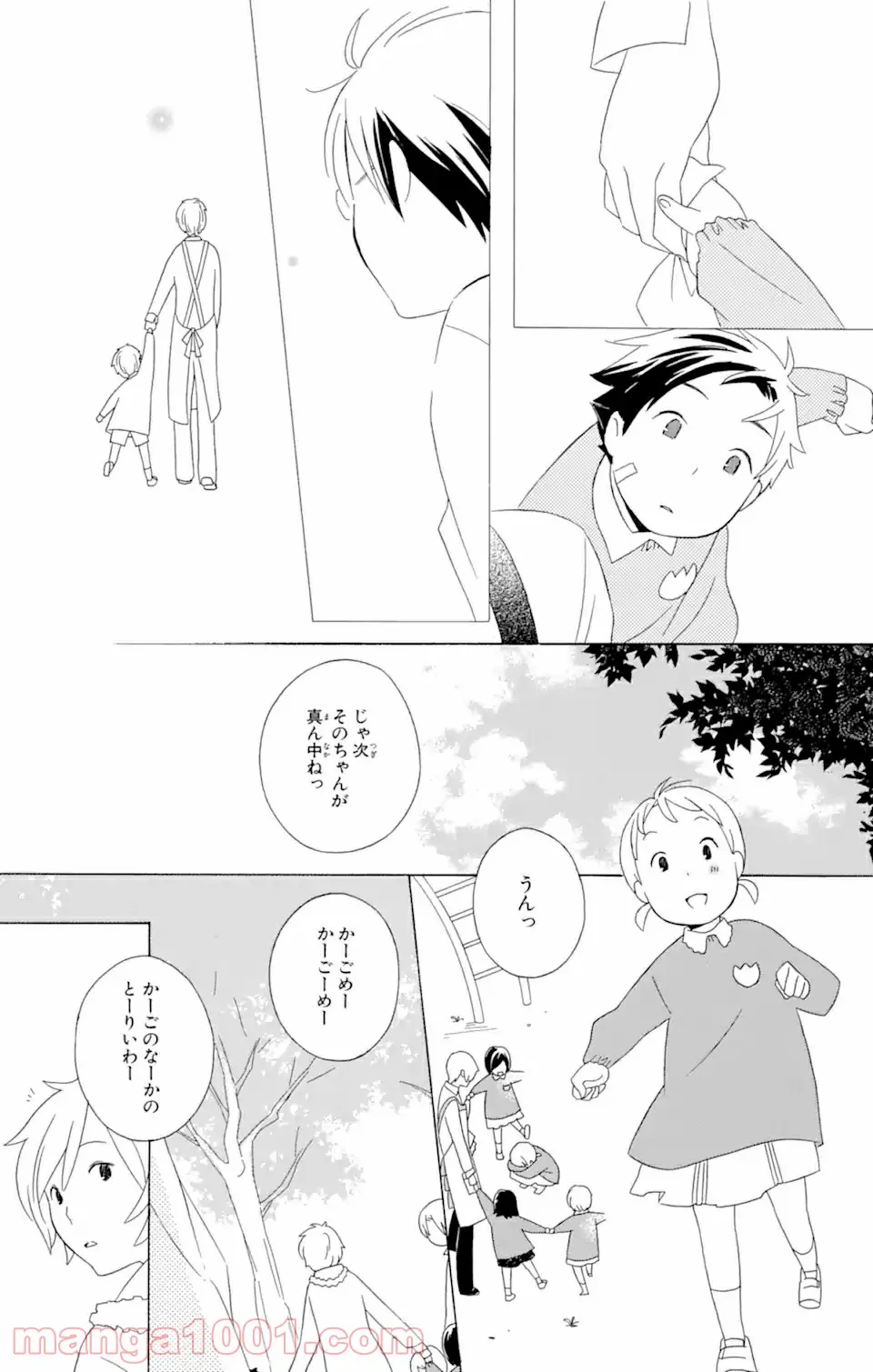 君と僕。 第15.3話 - Trang 4