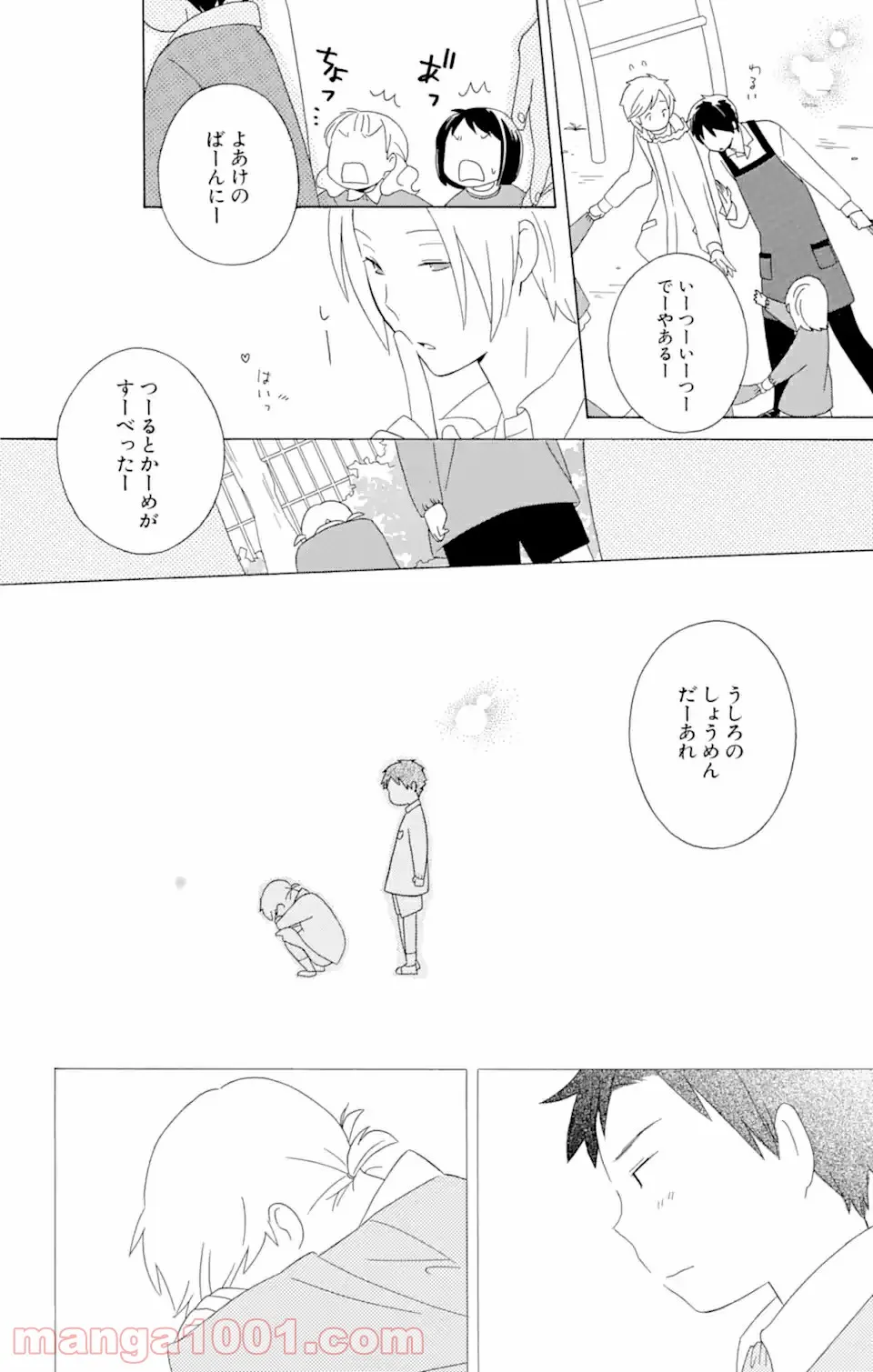 君と僕。 第15.3話 - Trang 5