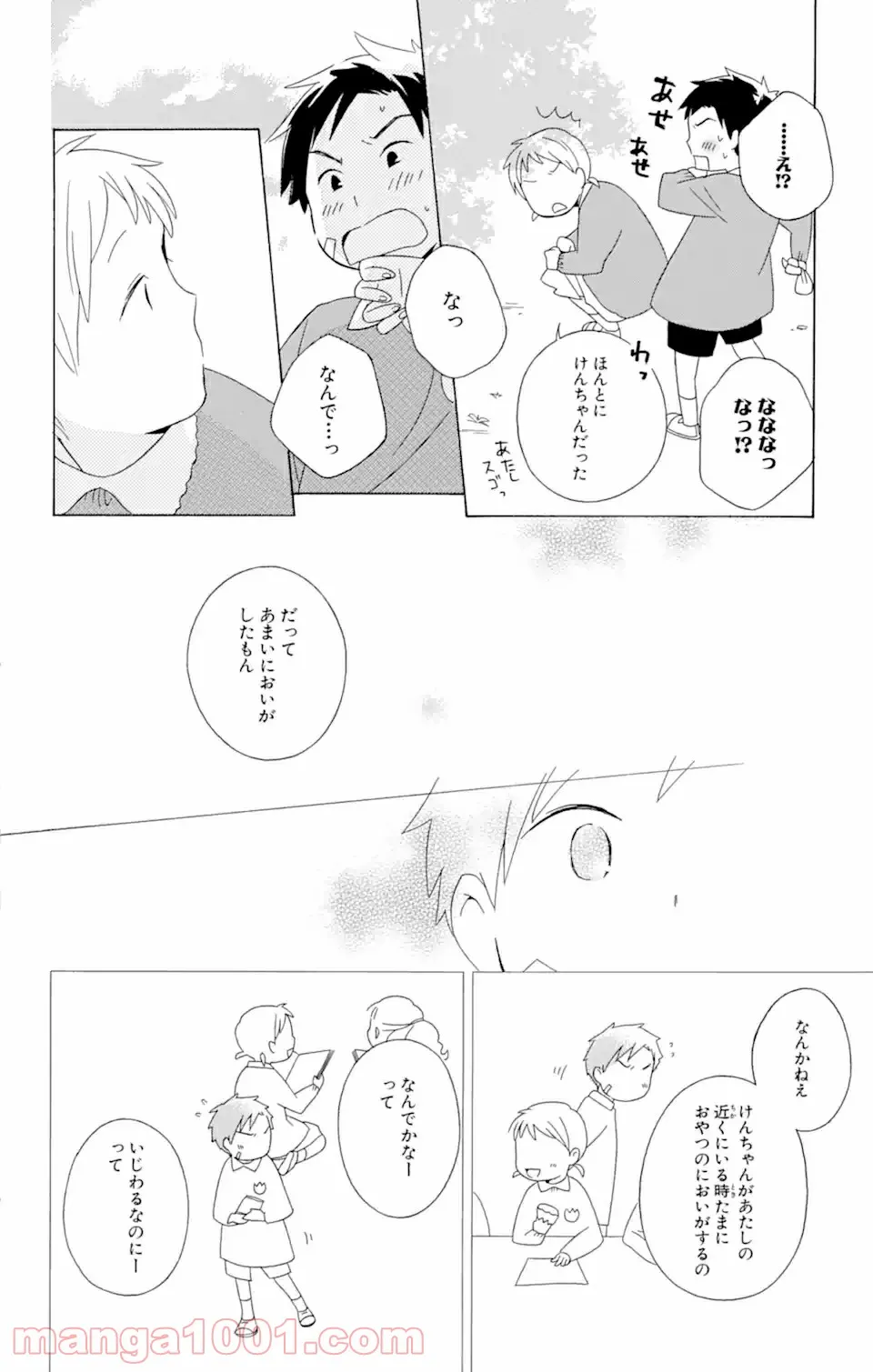 君と僕。 第15.3話 - Trang 7