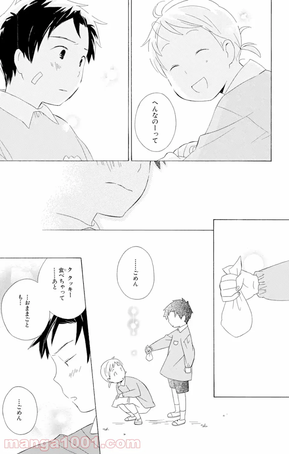 君と僕。 第15.3話 - Trang 8