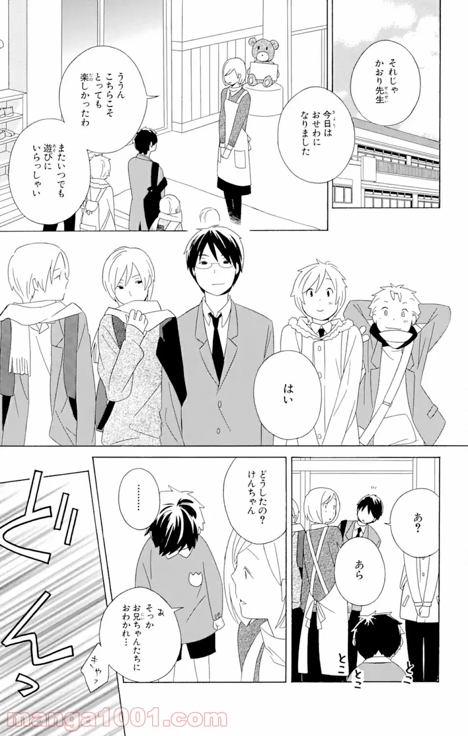 君と僕。 第15.3話 - Trang 10