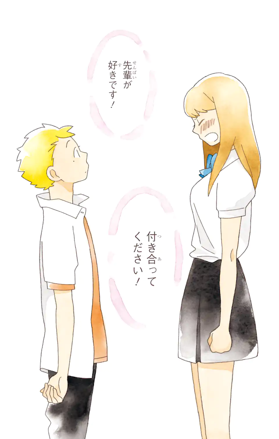 君と僕。 第78.1話 - Trang 1