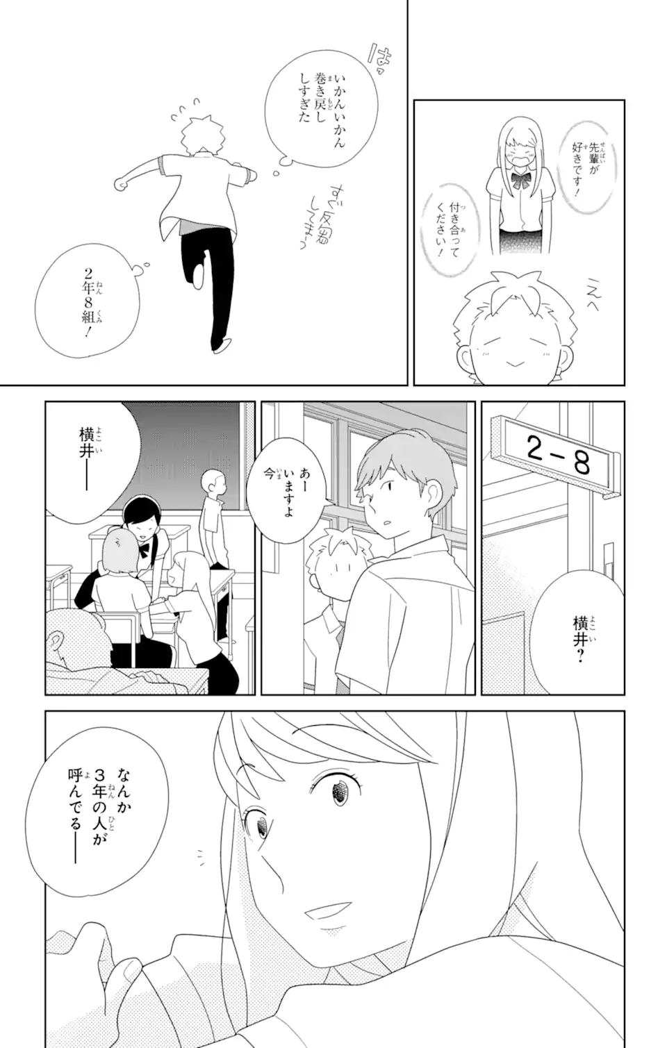 君と僕。 第78.1話 - Trang 11