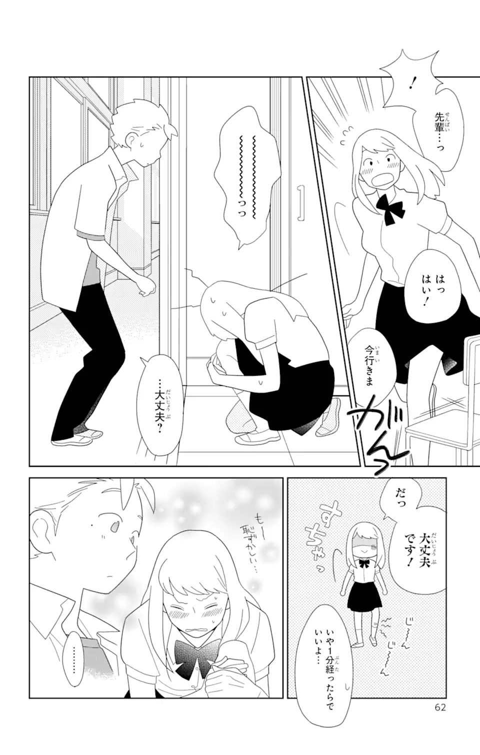 君と僕。 第78.1話 - Trang 12