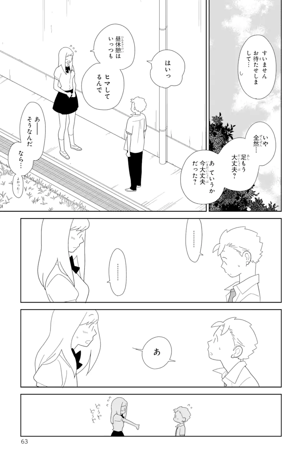 君と僕。 第78.1話 - Trang 13