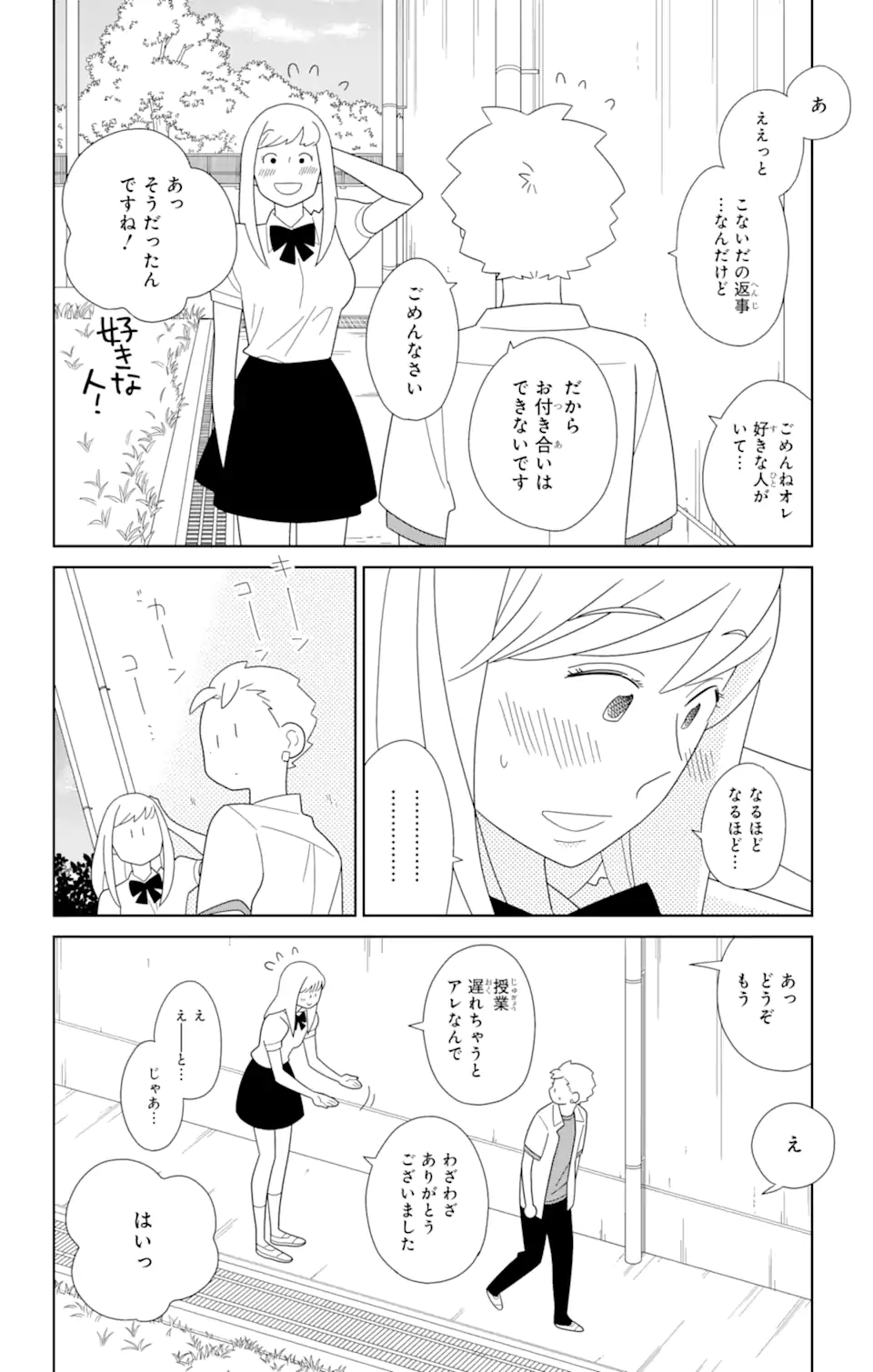 君と僕。 第78.1話 - Trang 14