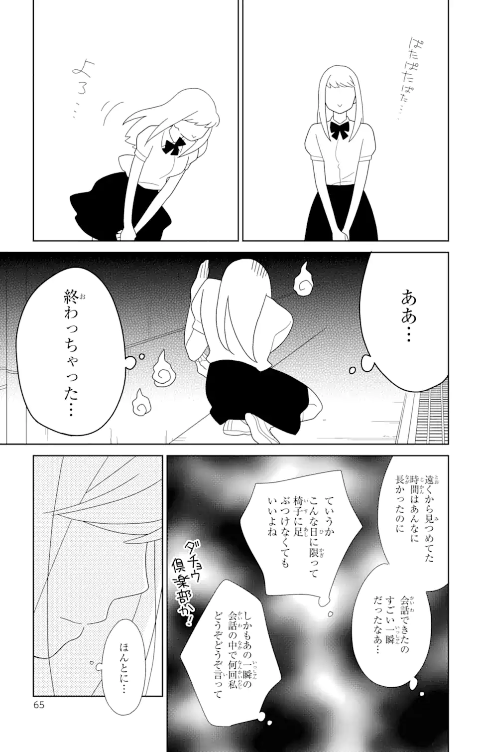 君と僕。 第78.1話 - Trang 15