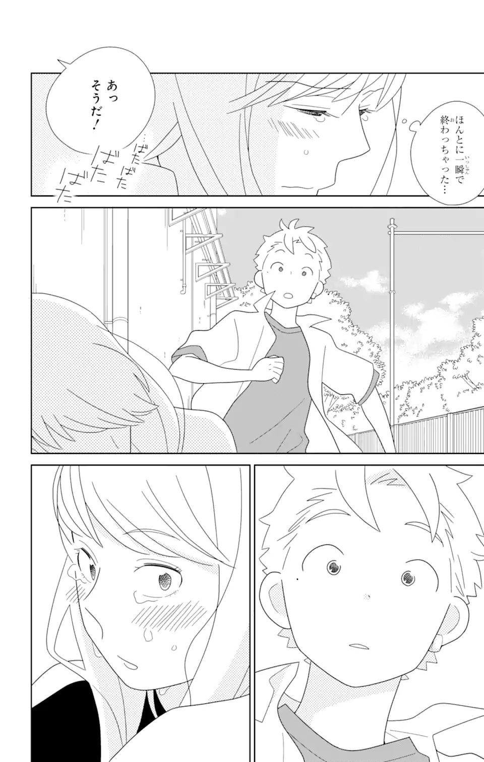 君と僕。 第78.1話 - Trang 16