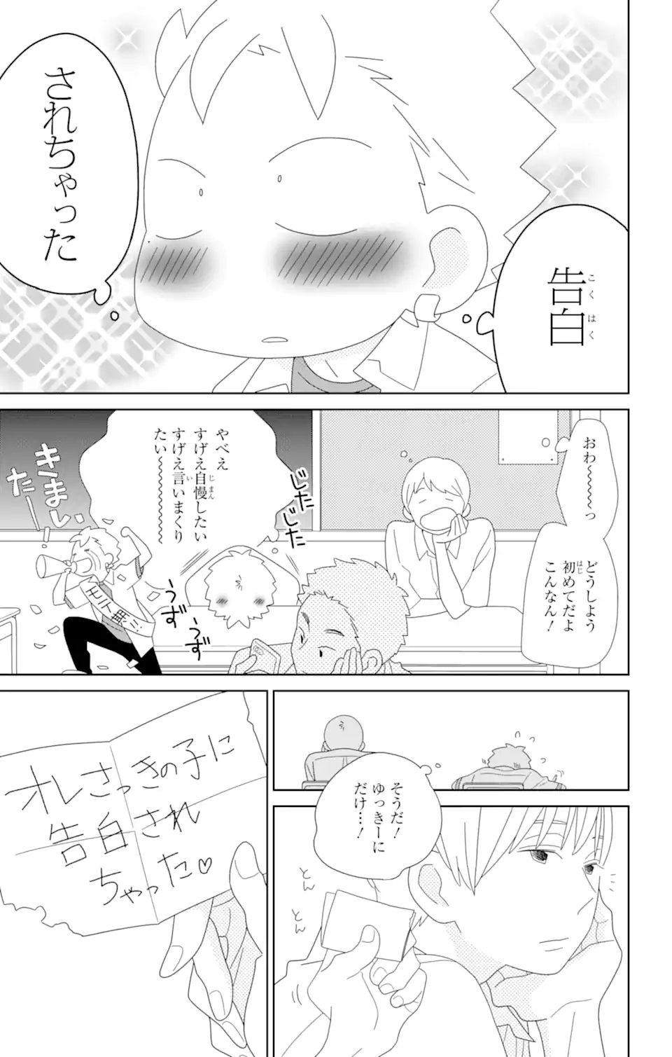 君と僕。 第78.1話 - Trang 5