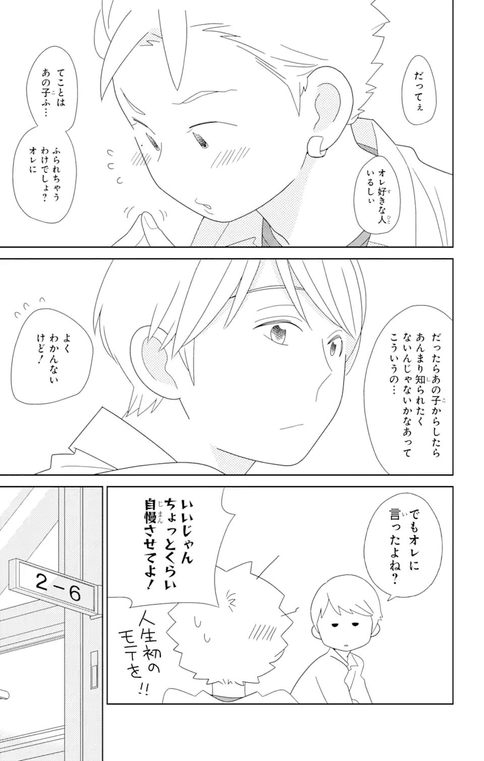 君と僕。 第78.1話 - Trang 7