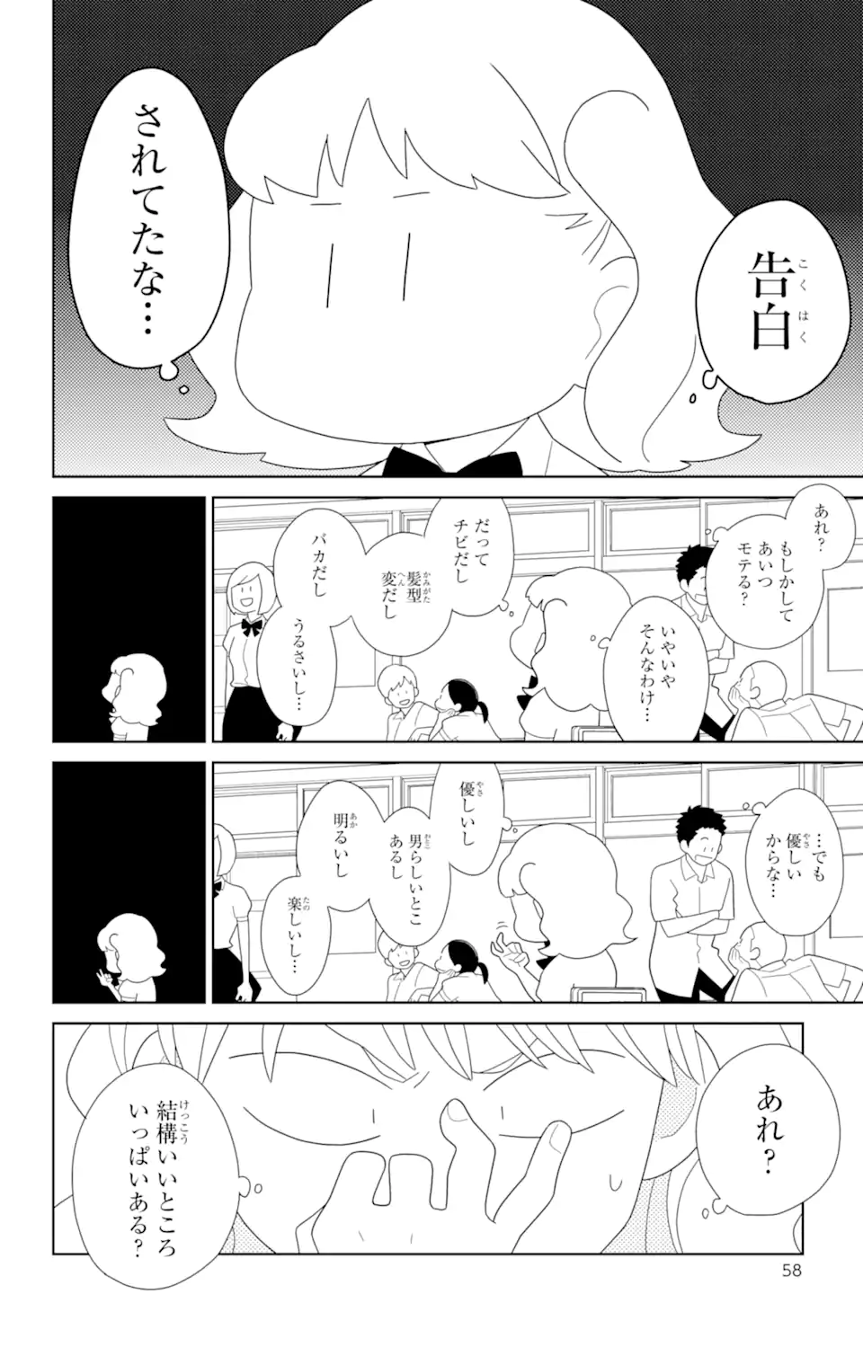 君と僕。 第78.1話 - Trang 8