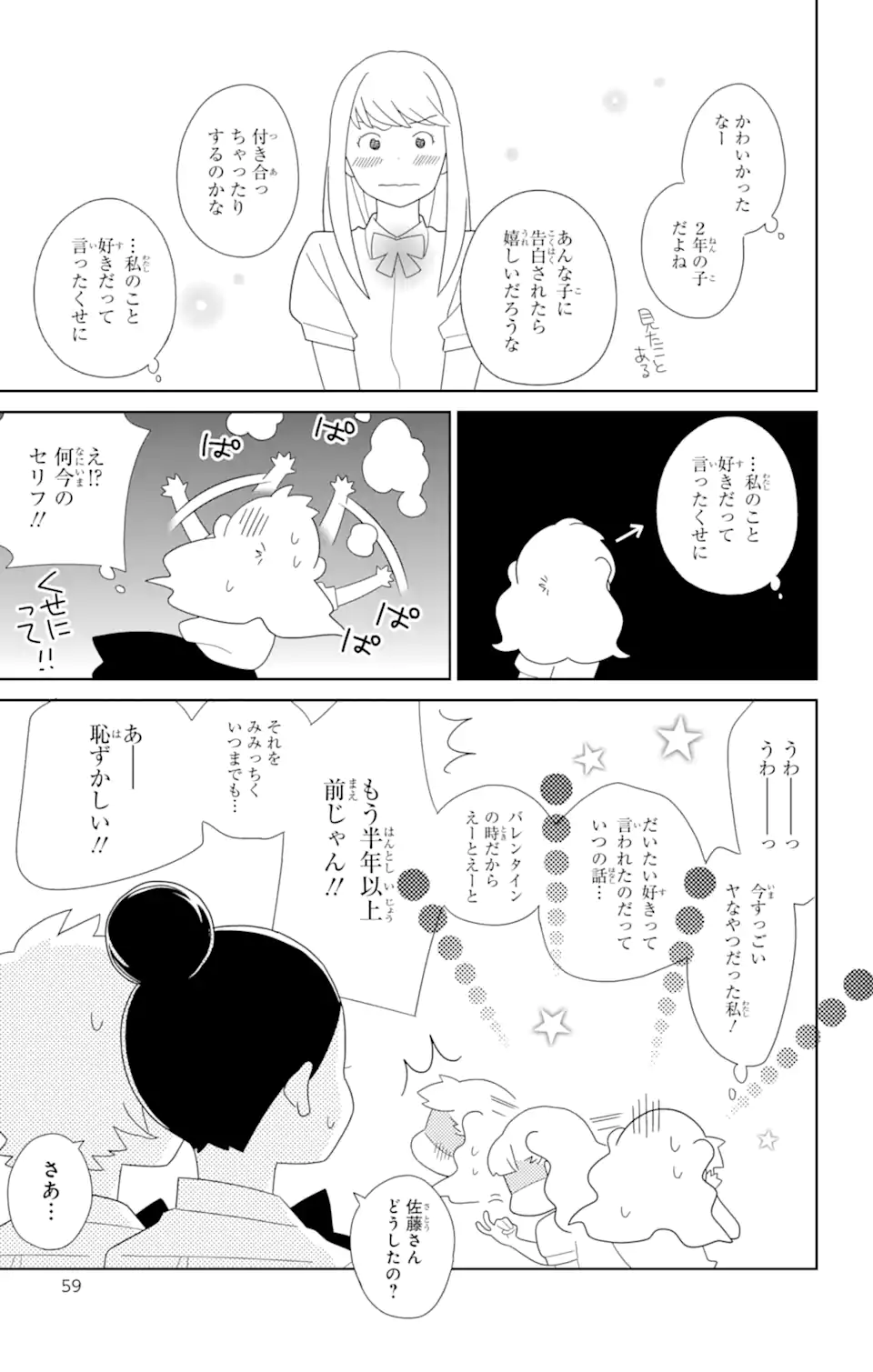 君と僕。 第78.1話 - Trang 9