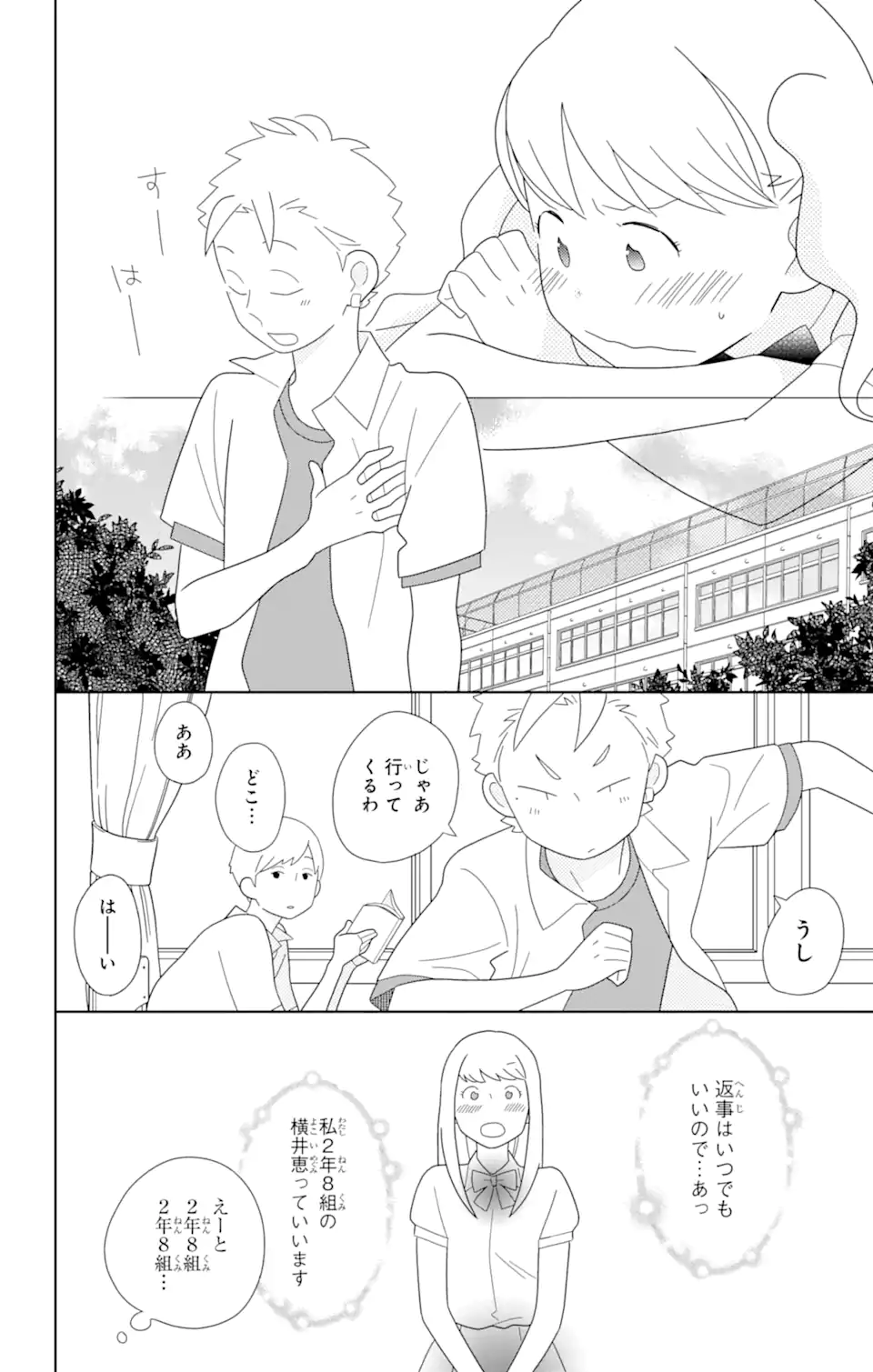 君と僕。 第78.1話 - Trang 10