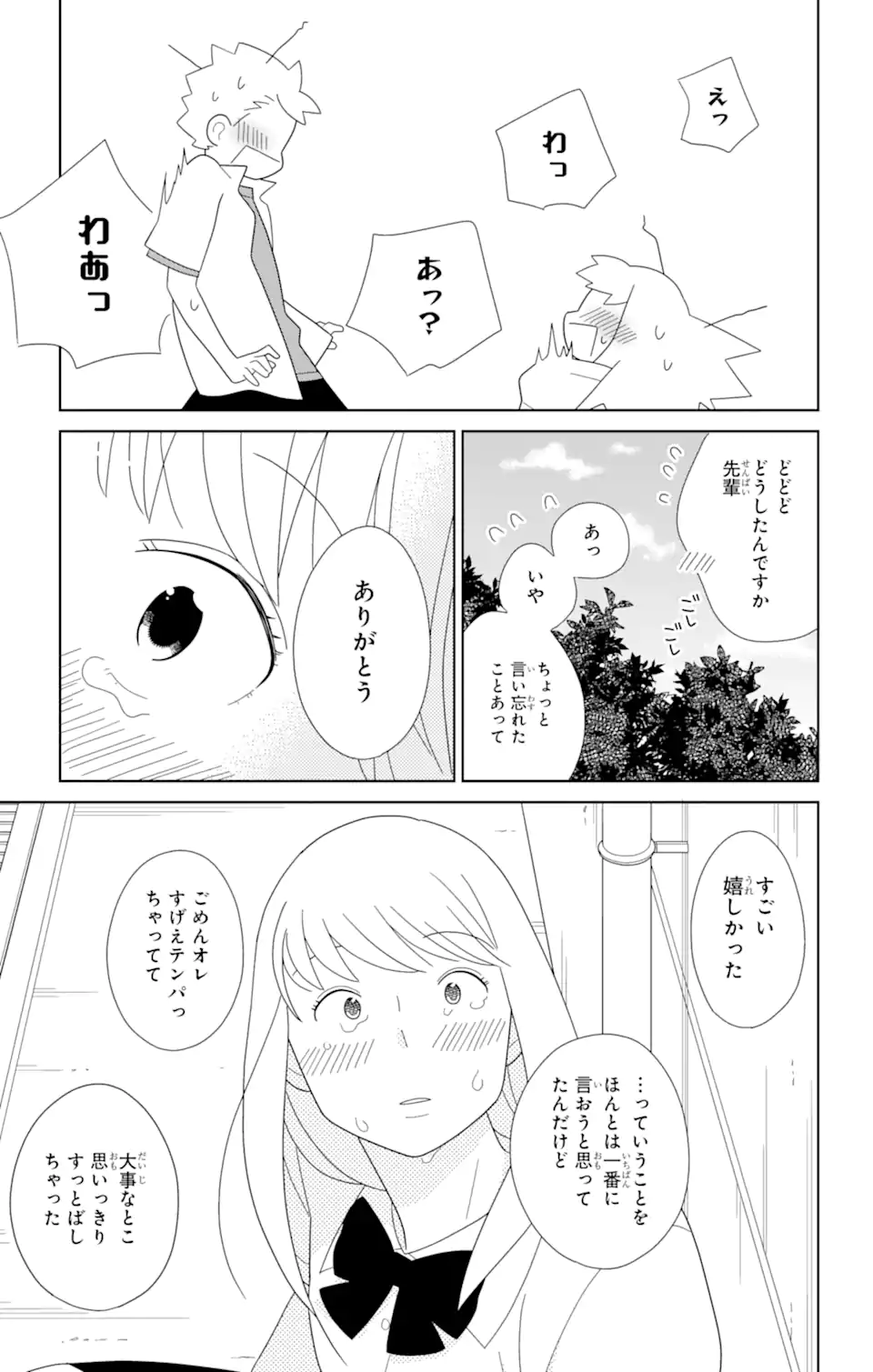 君と僕。 第78.2話 - Trang 1