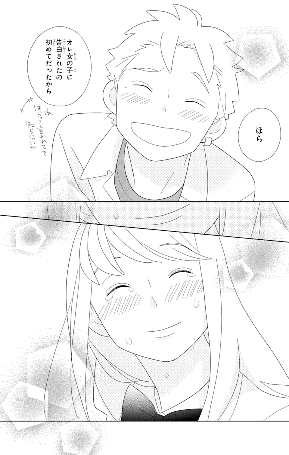 君と僕。 第78.2話 - Trang 2